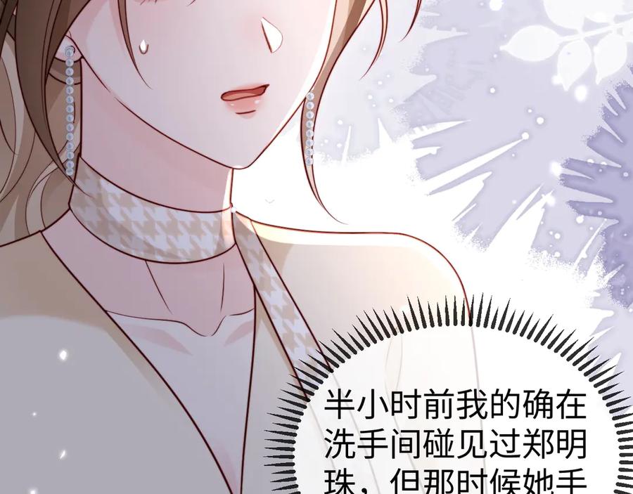 《在他深情中陨落》第11话 一条手链的纠纷 第22页