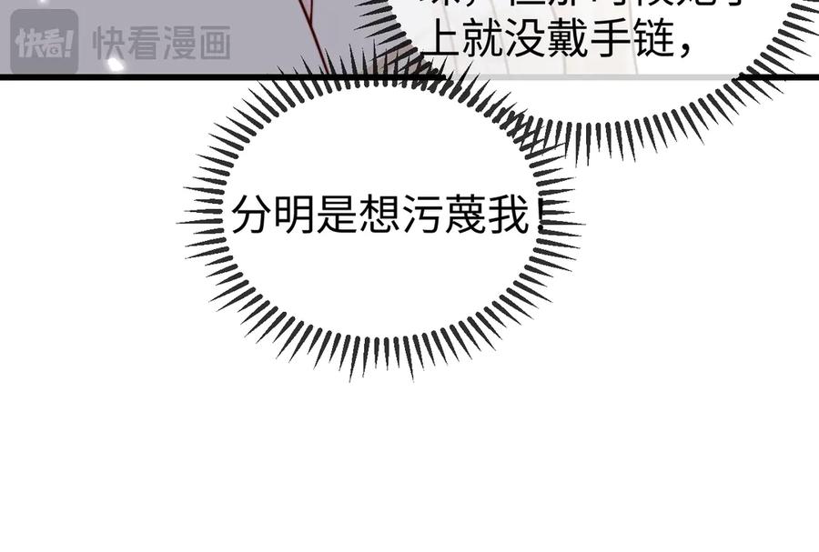 《在他深情中陨落》第11话 一条手链的纠纷 第23页