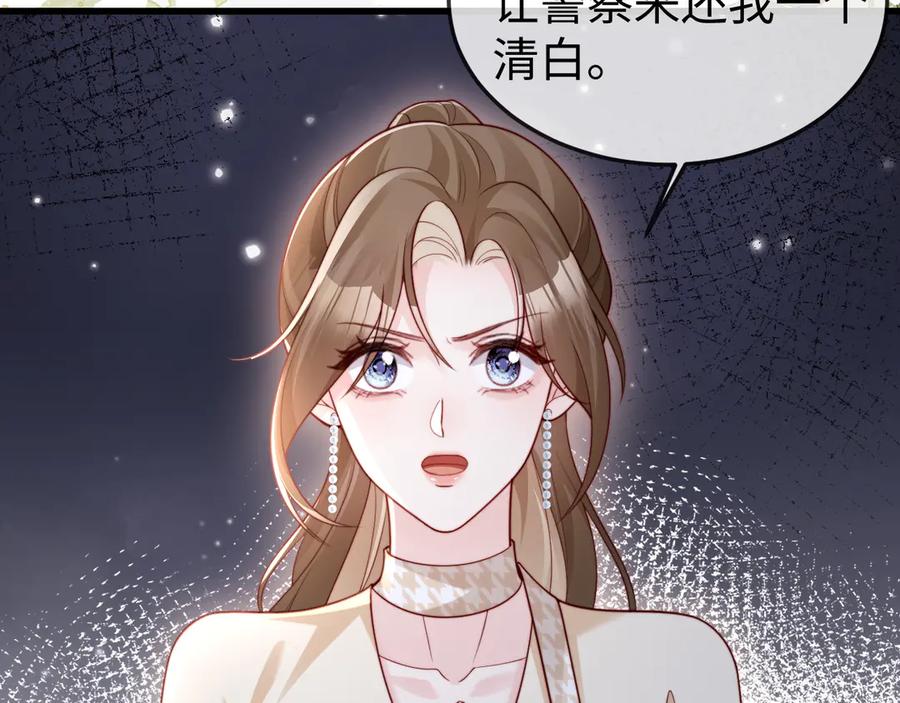 《在他深情中陨落》第11话 一条手链的纠纷 第34页