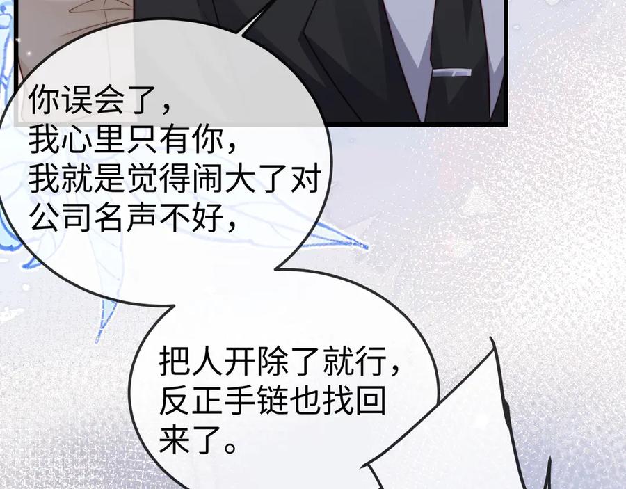 《在他深情中陨落》第11话 一条手链的纠纷 第68页