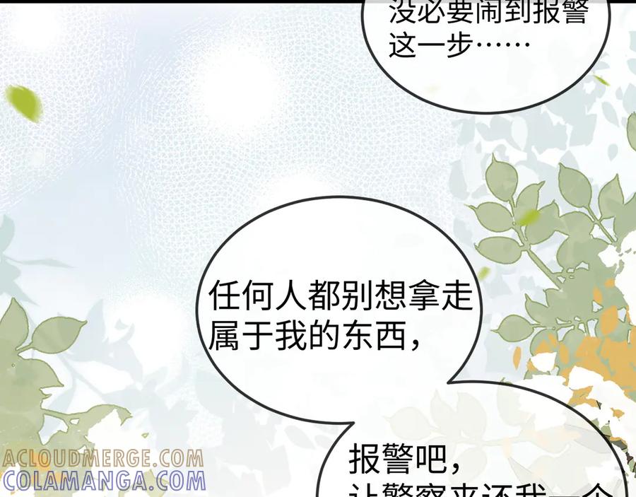 《在他深情中陨落》第11话 一条手链的纠纷 第33页