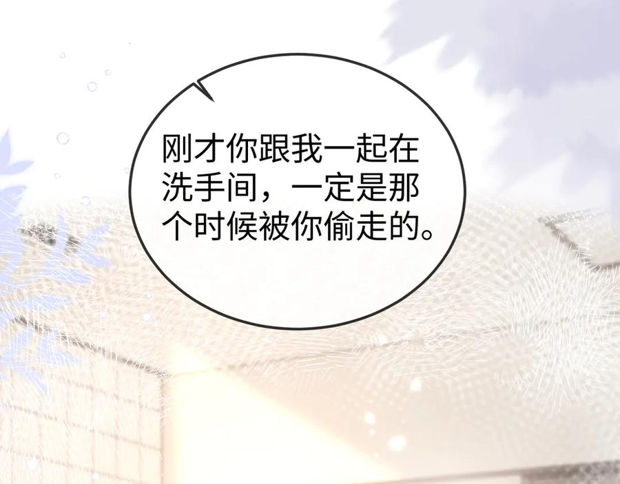 《在他深情中陨落》第11话 一条手链的纠纷 第19页