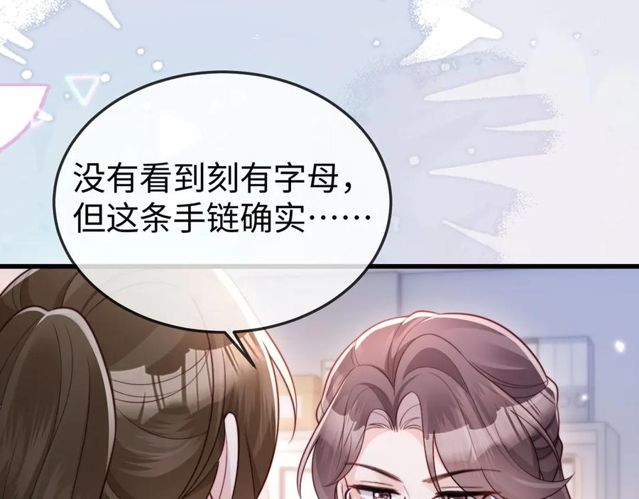 《在他深情中陨落》第11话 一条手链的纠纷 第76页