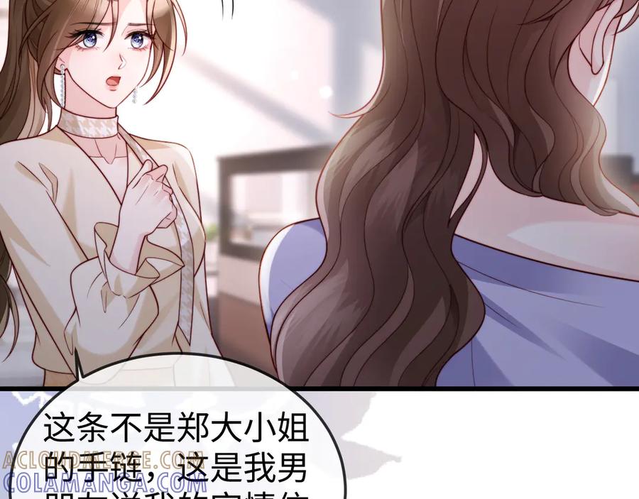 《在他深情中陨落》第11话 一条手链的纠纷 第45页