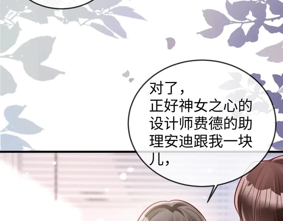 《在他深情中陨落》第11话 一条手链的纠纷 第54页