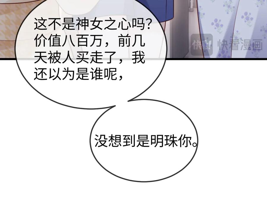 《在他深情中陨落》第11话 一条手链的纠纷 第43页