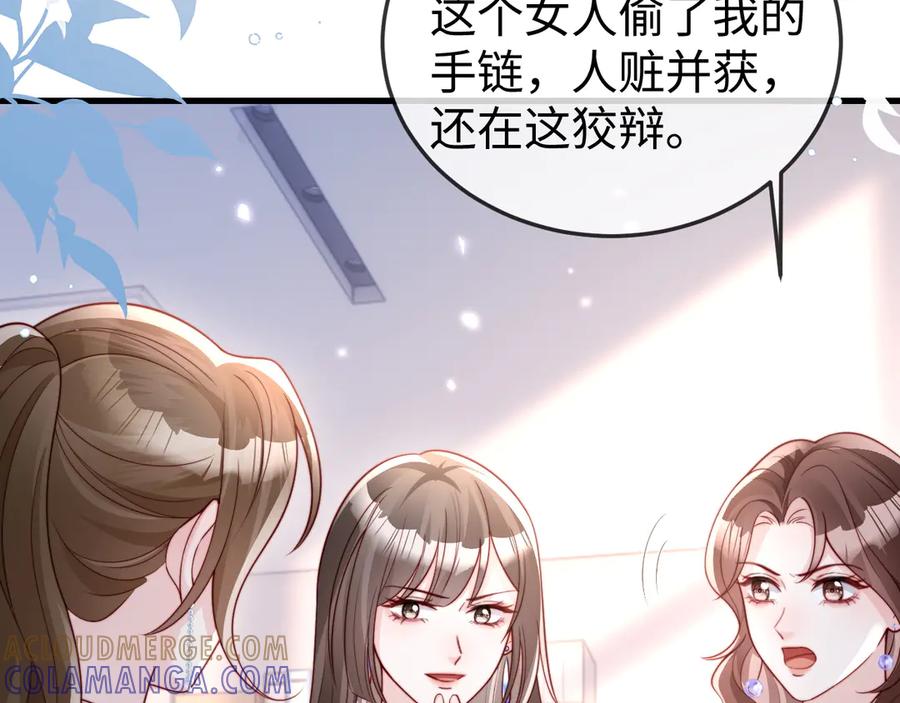 《在他深情中陨落》第11话 一条手链的纠纷 第41页