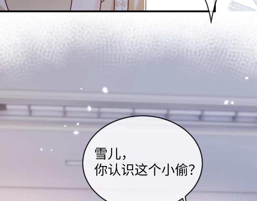 《在他深情中陨落》第11话 一条手链的纠纷 第51页