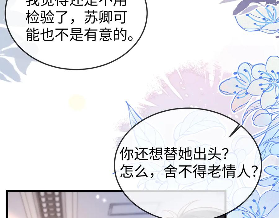 《在他深情中陨落》第11话 一条手链的纠纷 第66页