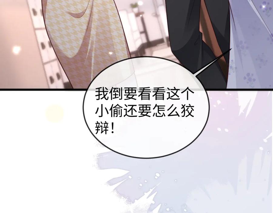 《在他深情中陨落》第11话 一条手链的纠纷 第71页