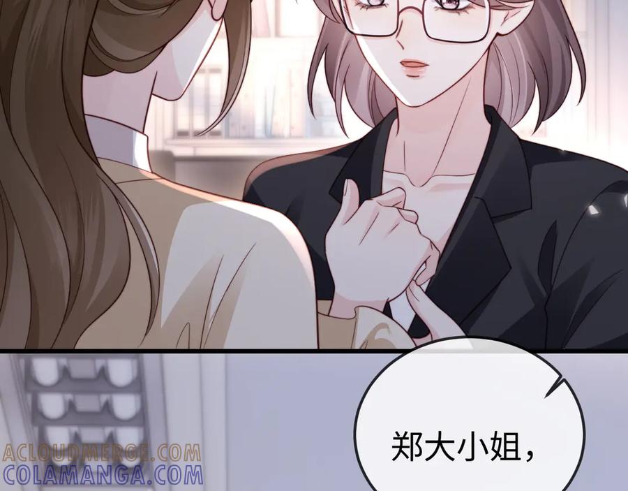 《在他深情中陨落》第11话 一条手链的纠纷 第77页
