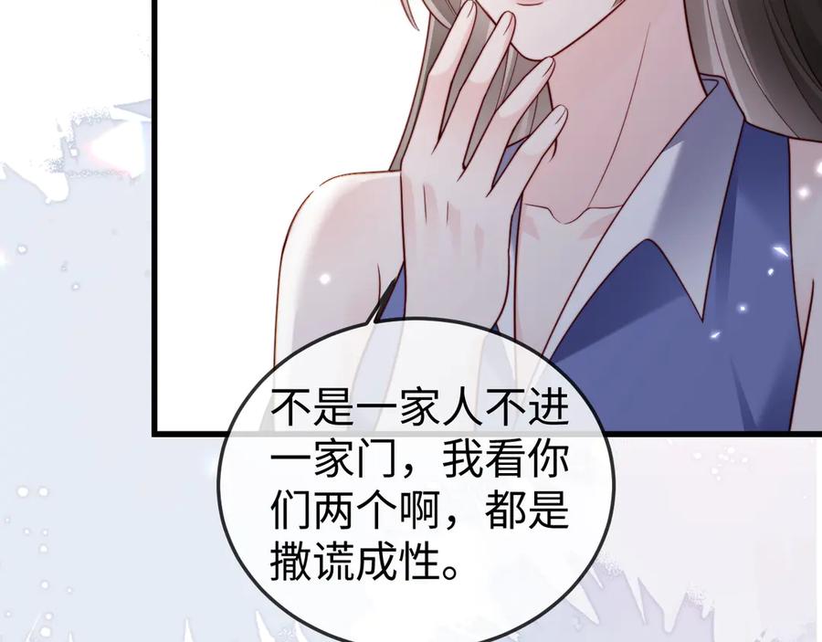 《在他深情中陨落》第11话 一条手链的纠纷 第48页