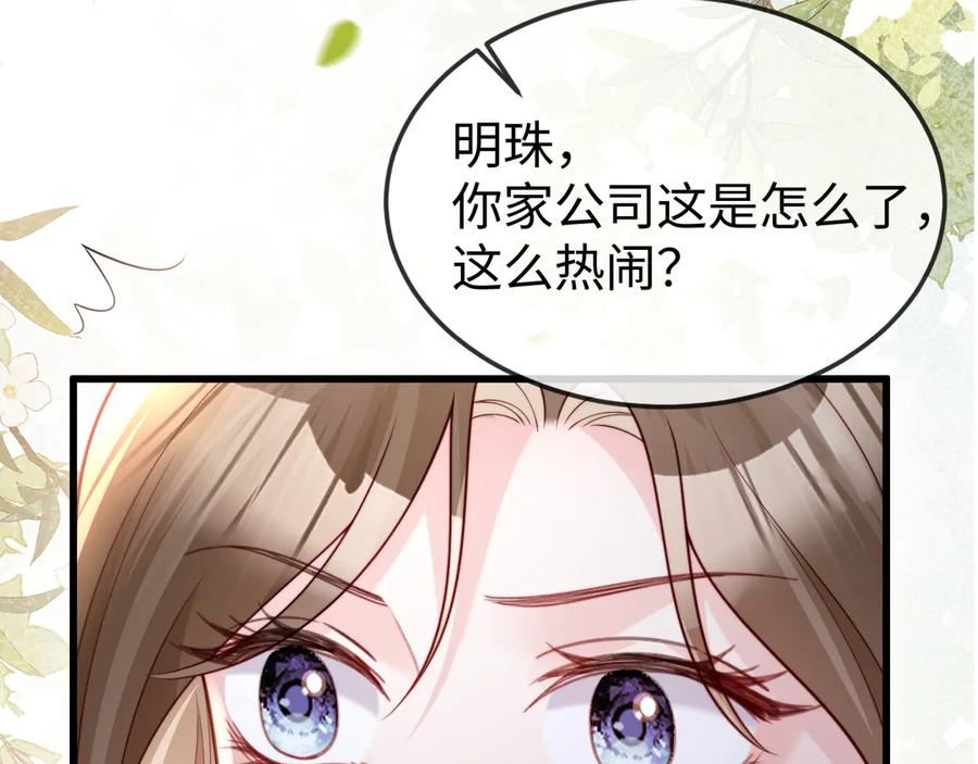 《在他深情中陨落》第11话 一条手链的纠纷 第36页