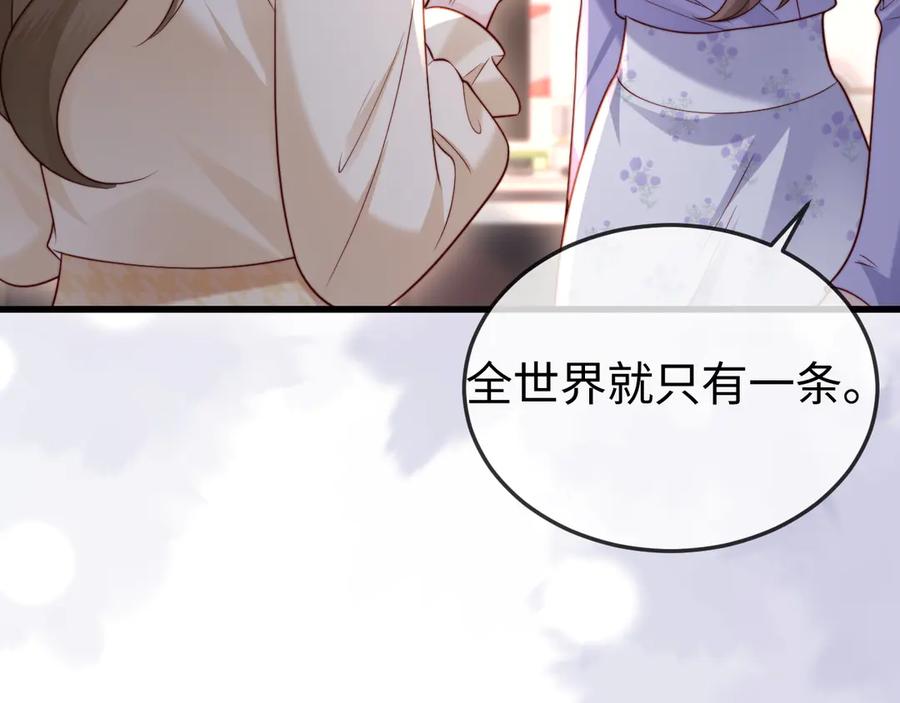 《在他深情中陨落》第11话 一条手链的纠纷 第18页