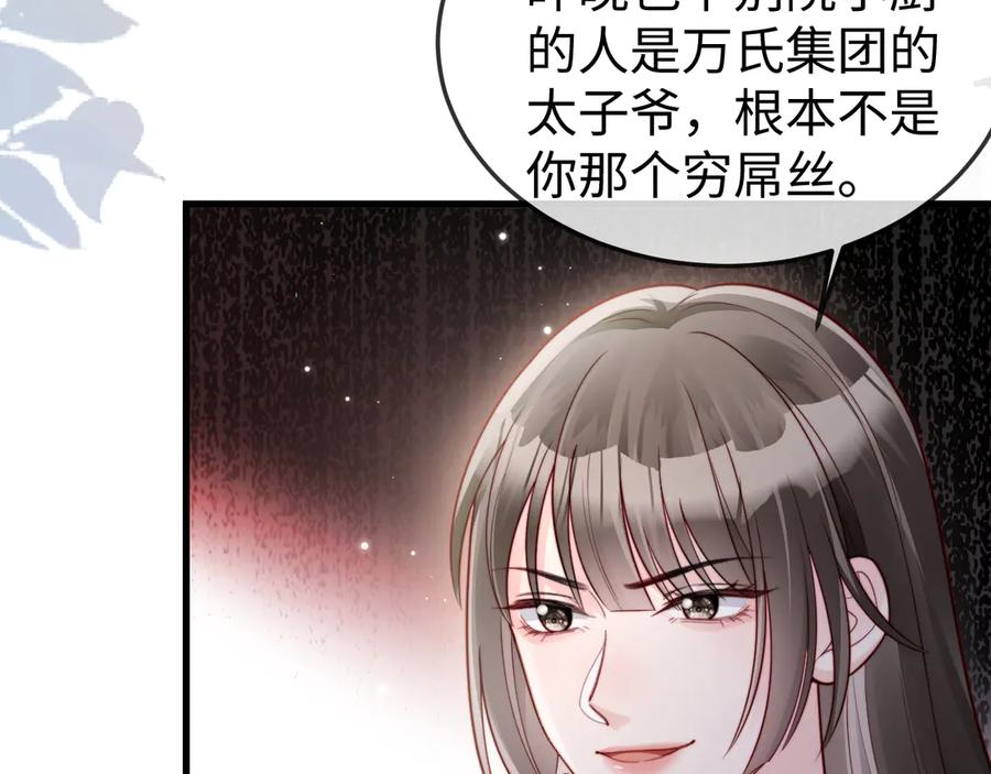 《在他深情中陨落》第11话 一条手链的纠纷 第47页