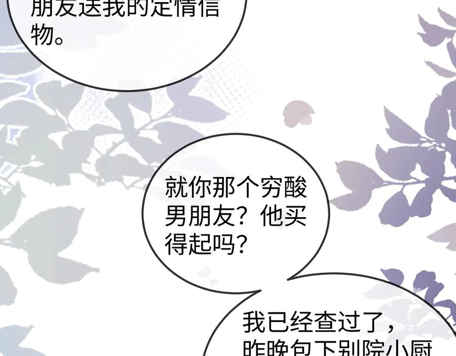 《在他深情中陨落》第11话 一条手链的纠纷 第46页