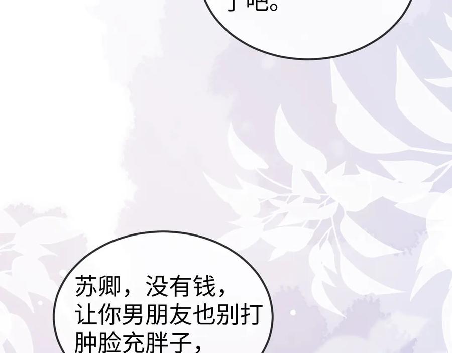 《在他深情中陨落》第11话 一条手链的纠纷 第87页