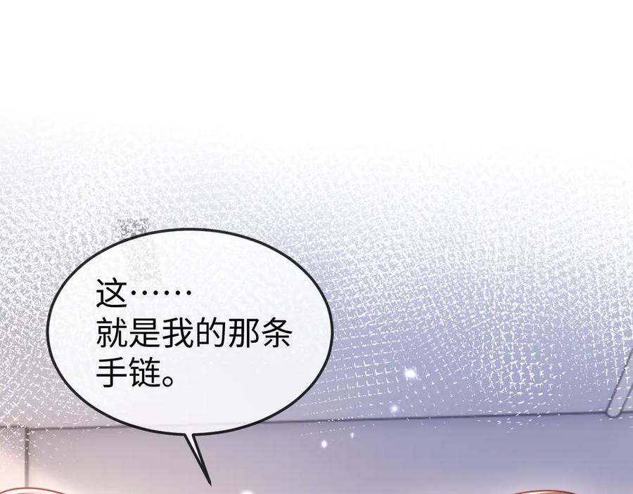 《在他深情中陨落》第11话 一条手链的纠纷 第84页