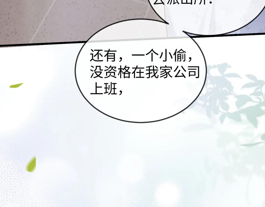 《在他深情中陨落》第11话 一条手链的纠纷 第30页