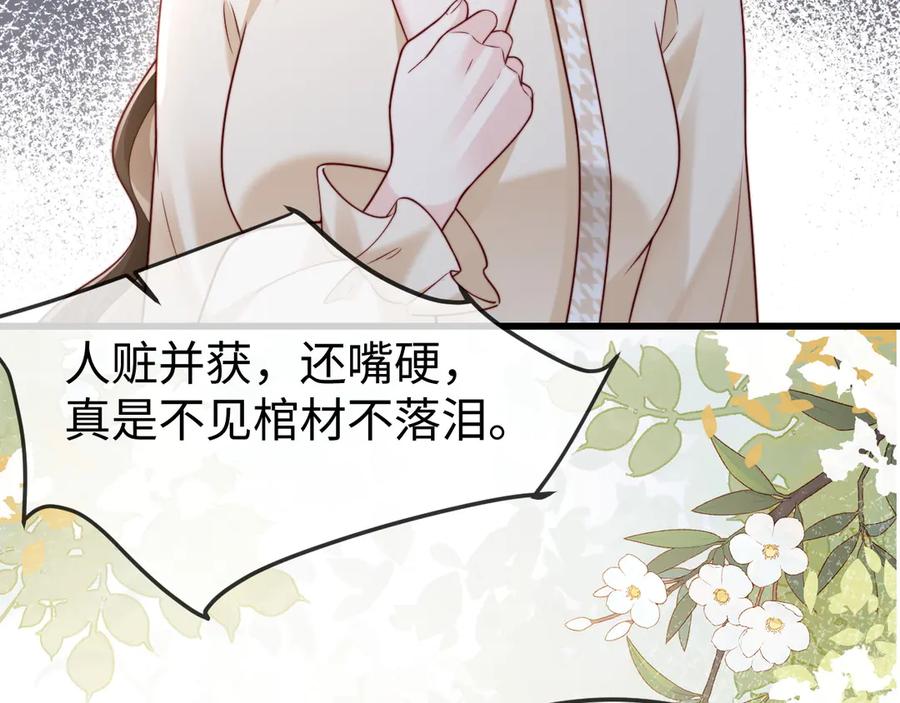《在他深情中陨落》第11话 一条手链的纠纷 第35页