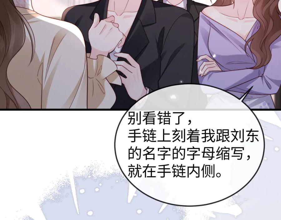 《在他深情中陨落》第11话 一条手链的纠纷 第75页