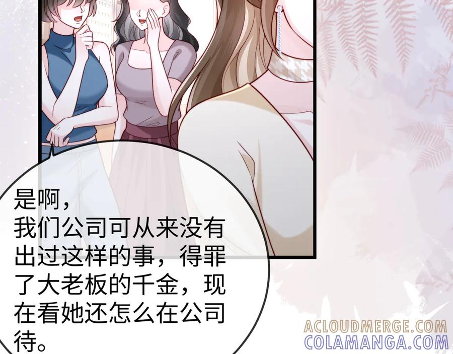 《在他深情中陨落》第11话 一条手链的纠纷 第25页