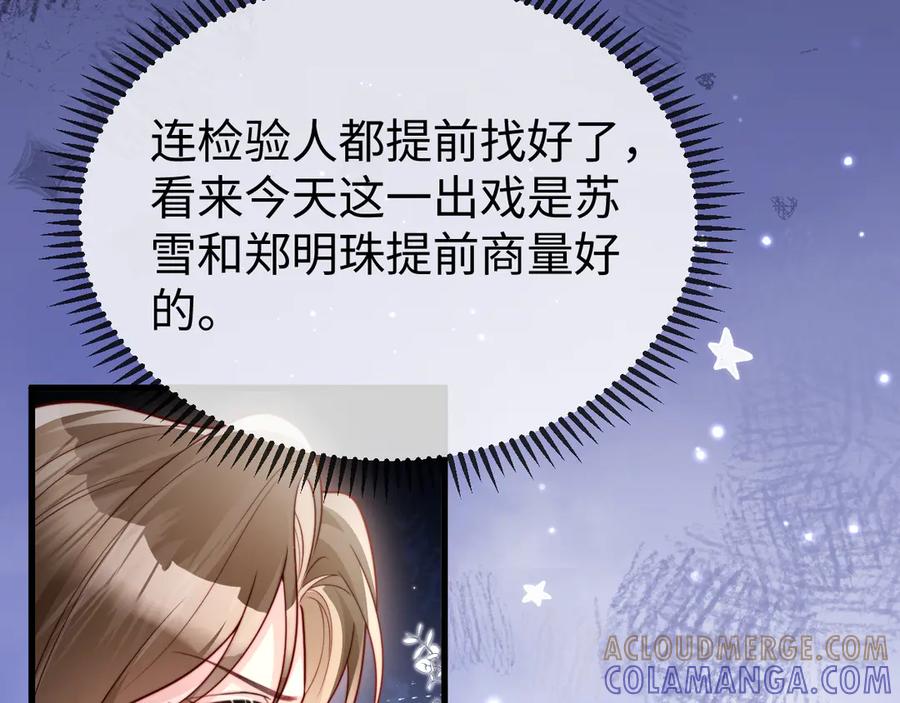 《在他深情中陨落》第11话 一条手链的纠纷 第57页