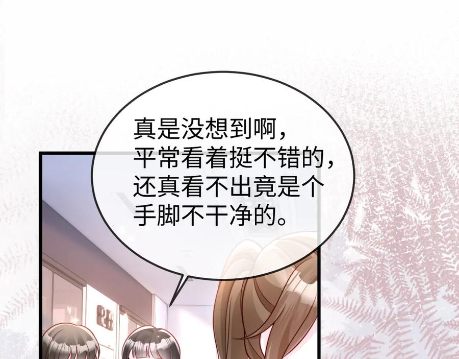 《在他深情中陨落》第11话 一条手链的纠纷 第24页