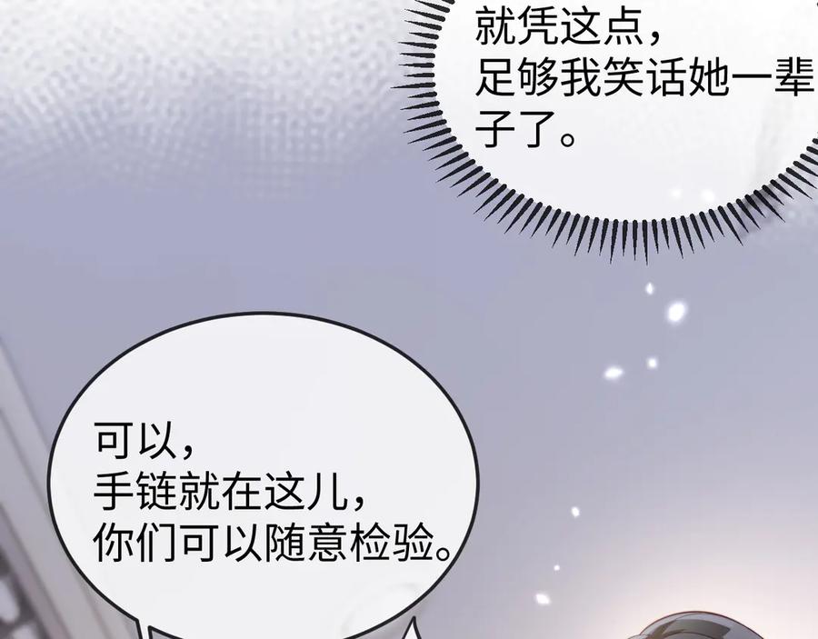 《在他深情中陨落》第11话 一条手链的纠纷 第60页