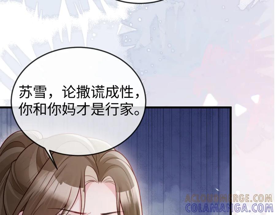 《在他深情中陨落》第11话 一条手链的纠纷 第49页