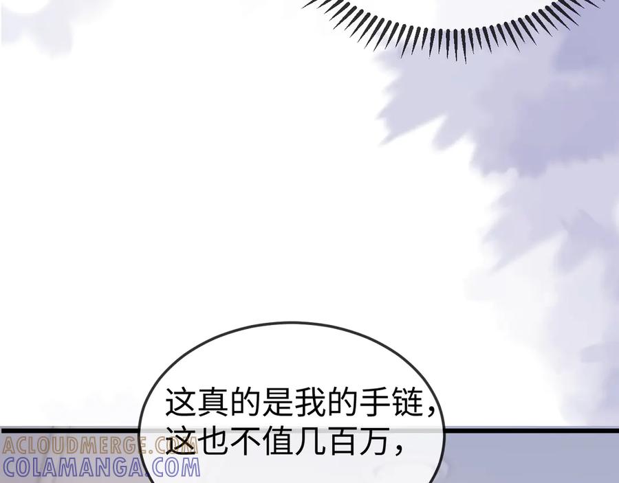 《在他深情中陨落》第11话 一条手链的纠纷 第13页