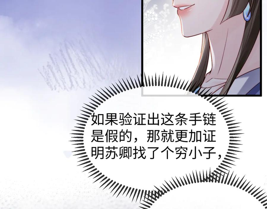 《在他深情中陨落》第11话 一条手链的纠纷 第59页