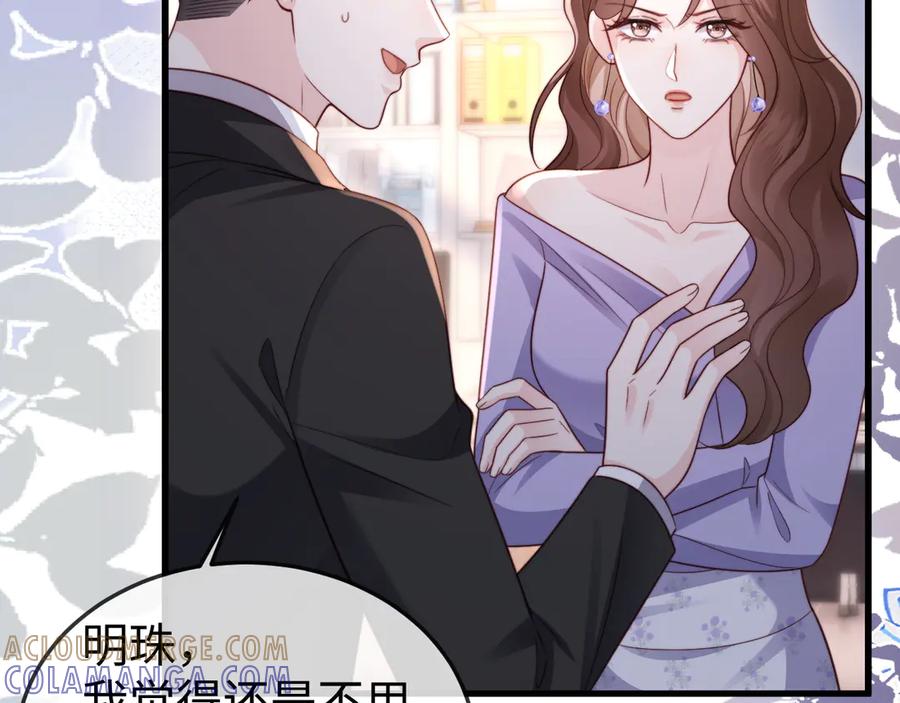 《在他深情中陨落》第11话 一条手链的纠纷 第65页