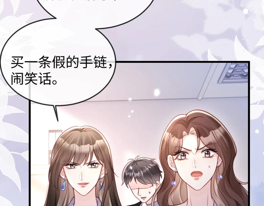 《在他深情中陨落》第11话 一条手链的纠纷 第88页