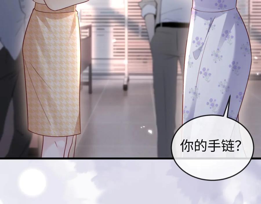 《在他深情中陨落》第11话 一条手链的纠纷 第7页