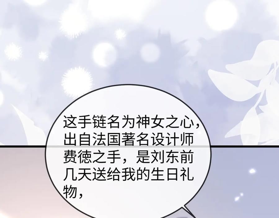 《在他深情中陨落》第11话 一条手链的纠纷 第16页