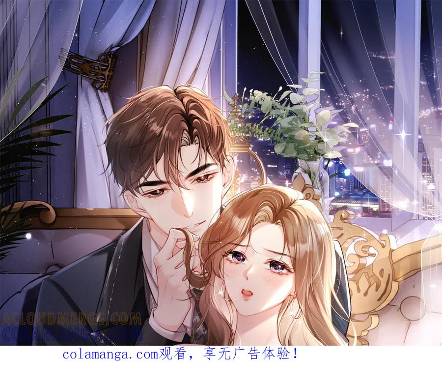 《在他深情中陨落》第11话 一条手链的纠纷 第1页