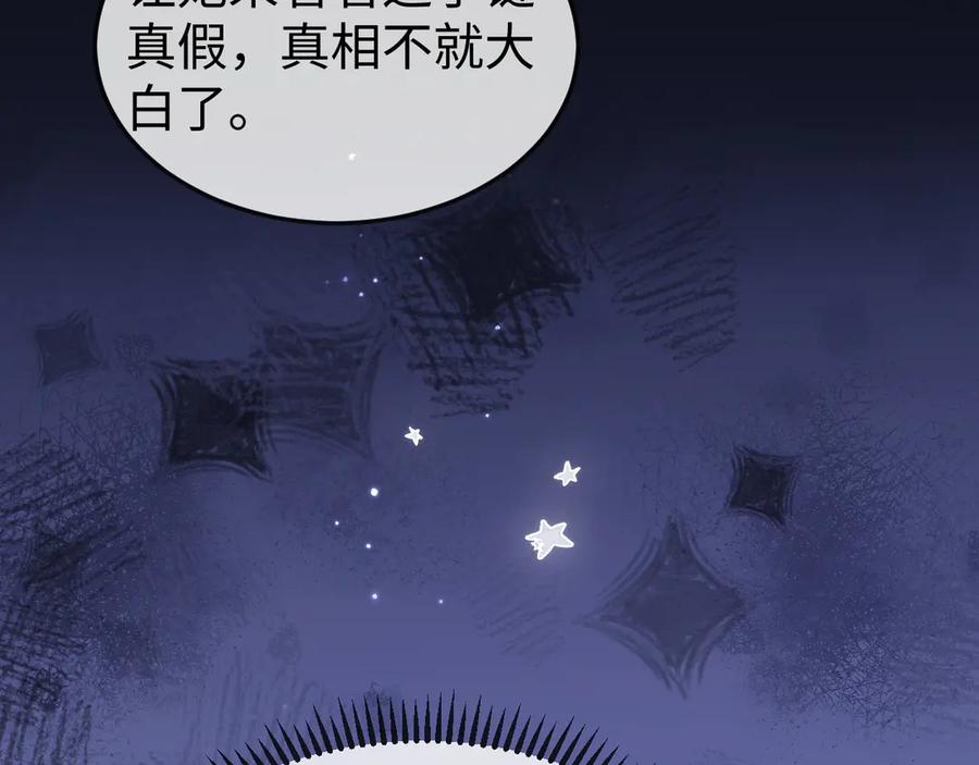 《在他深情中陨落》第11话 一条手链的纠纷 第56页