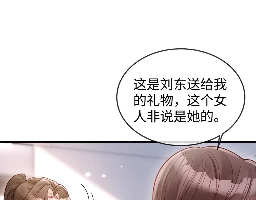 《在他深情中陨落》第11话 一条手链的纠纷 第44页