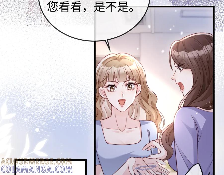 《在他深情中陨落》第11话 一条手链的纠纷 第81页