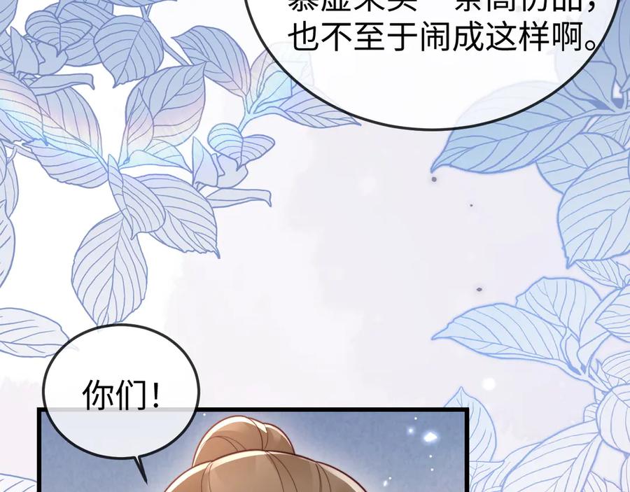 《在他深情中陨落》第11话 一条手链的纠纷 第90页