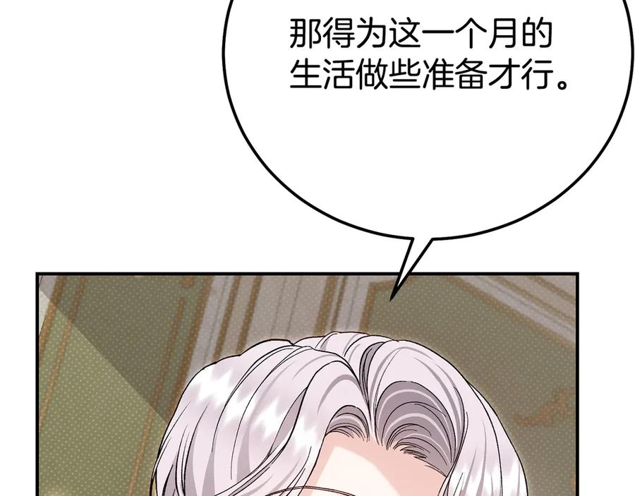 穿越成怪物太子的夫人 外传 第1话 变小的丈夫 第118页