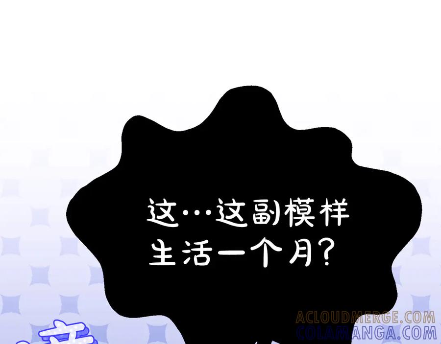 穿越成怪物太子的夫人 外传 第1话 变小的丈夫 第121页