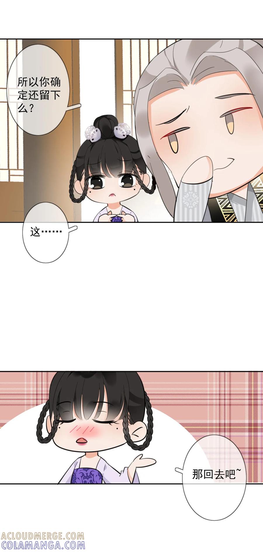 《偃师妖后》第12话 误闯青楼 第7页
