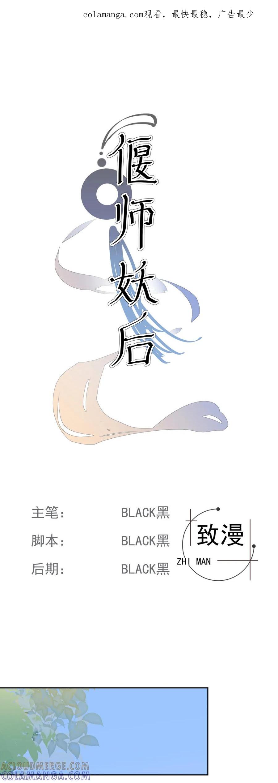 《偃师妖后》第12话 误闯青楼 第1页