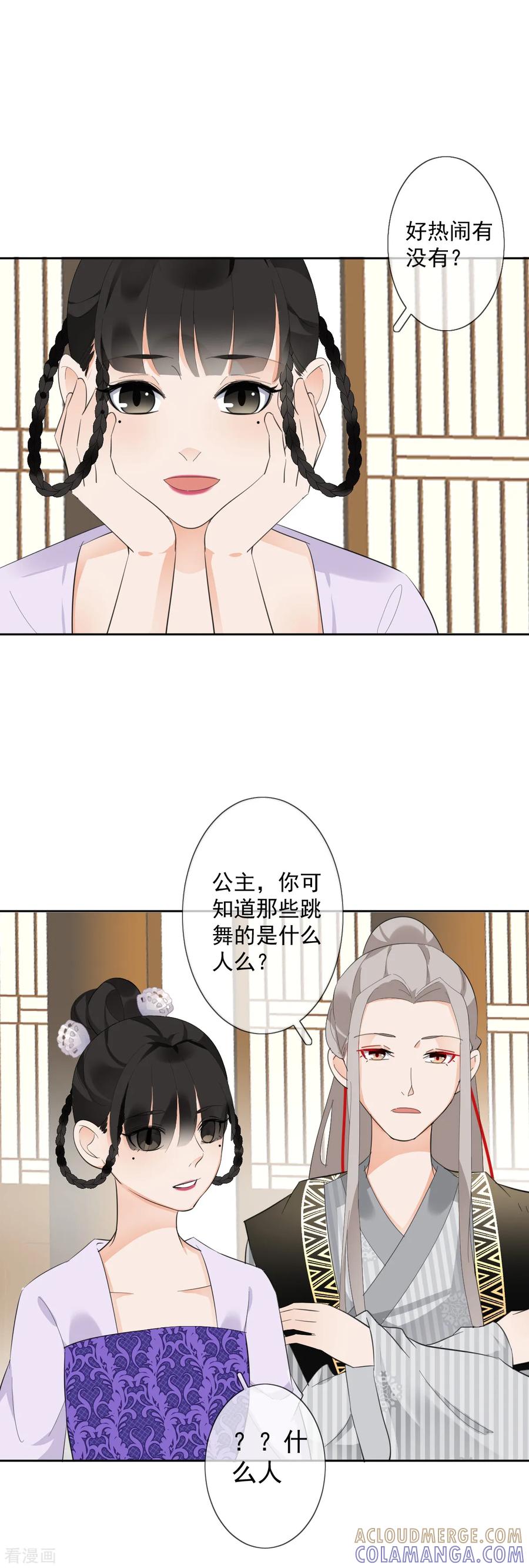 《偃师妖后》第12话 误闯青楼 第5页