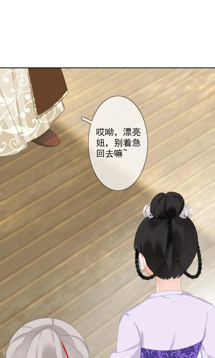 《偃师妖后》第12话 误闯青楼 第8页