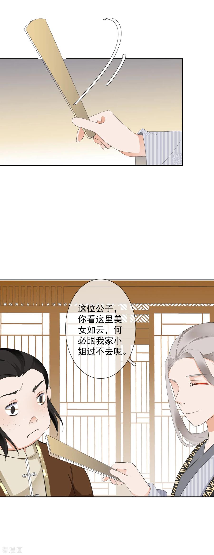 《偃师妖后》第12话 误闯青楼 第10页
