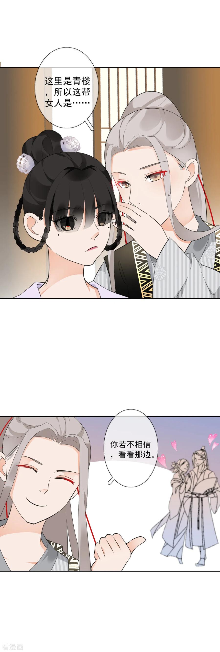 《偃师妖后》第12话 误闯青楼 第6页
