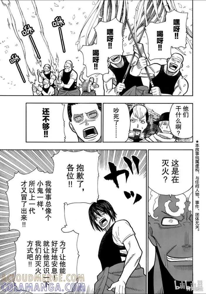 《炎炎之消防队》第229话 第3页